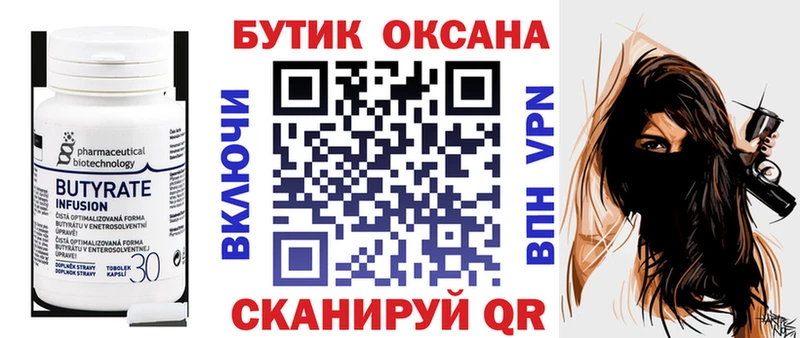 БУТИРАТ оксибутират  MEGA ONION  Анива 